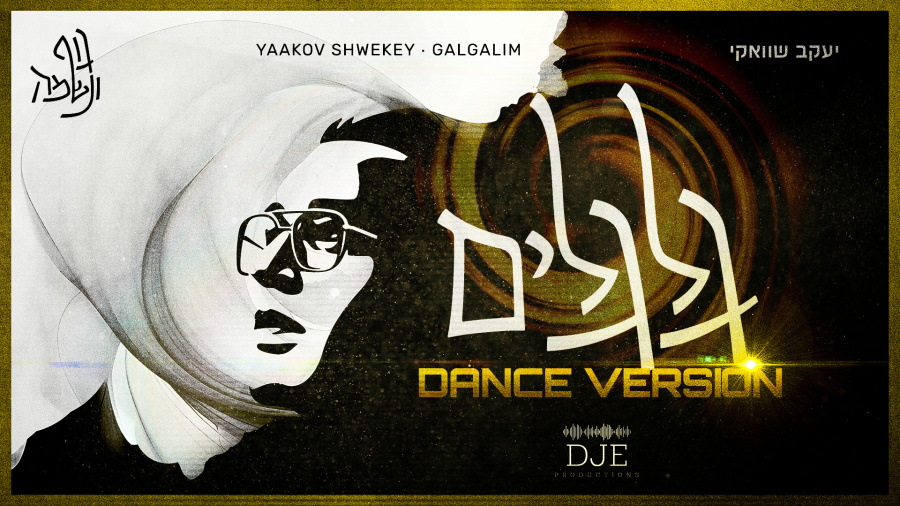 Yaakov Shwekey - Galgalim (Dance Version by DJE)