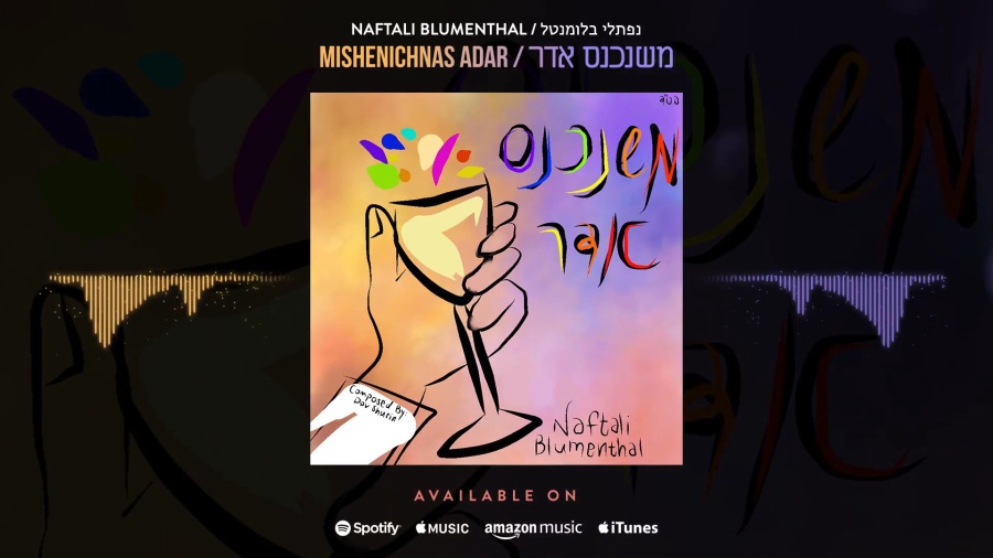 NAFTALI BLUMENTHAL - MISHENICHNAS ADAR - נפתלי בלומנטל - משנכנס אדר (PURIM SONG!!)