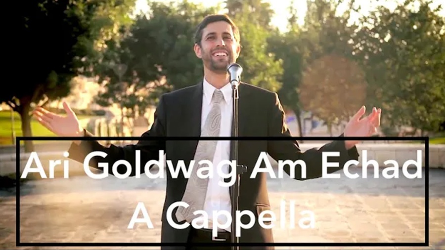 ARI GOLDWAG [A Cappella] Am Echad ארי גולוואג עם אחד - ווקאלי