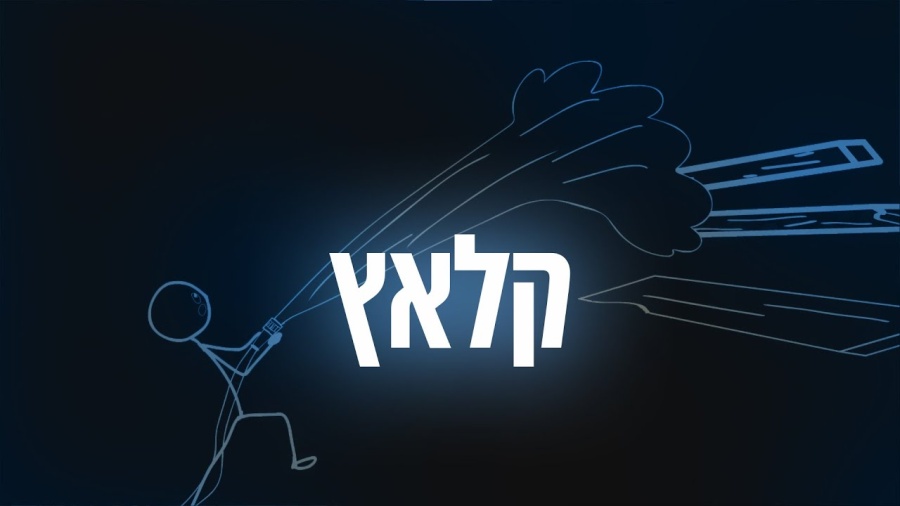 YOM TOV LIPA | 12 Klotz - קלאץ