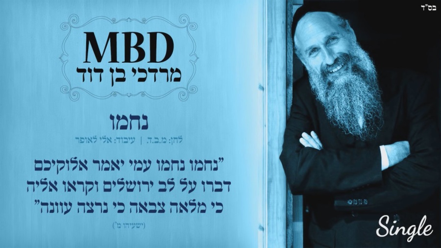 מרדכי בן דוד | נחמו עמי | Mordechai Ben David | NACHAMU AMI