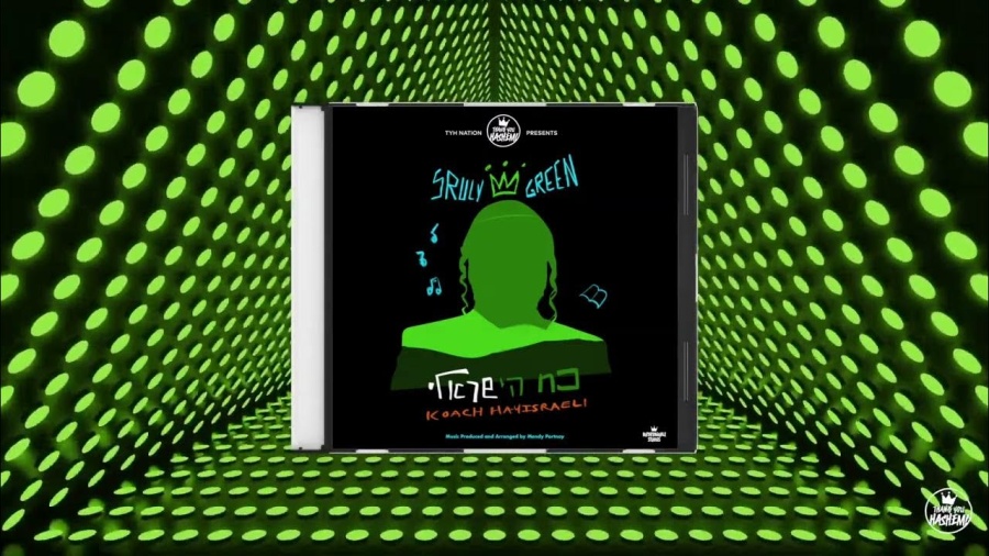 Track 4: Any Day Now נאנטע טעג יעצט | Koach Hayisraeli | Sruly Green | TYH Nation