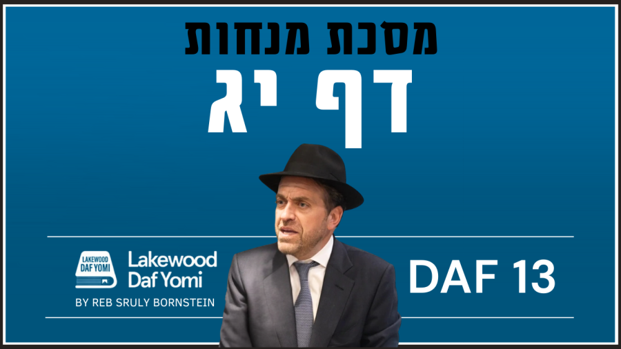 Menachos Daf 13 by Reb Sruly Bornstein