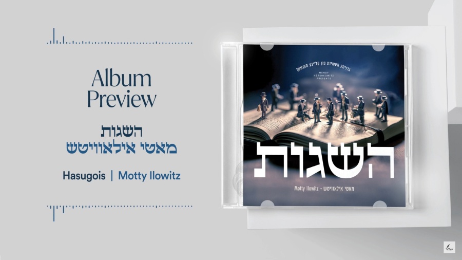 Motty Ilowitz "HASUGES" Album Preview | מאטי אילאוויטש "השגות" תקציר אלבום