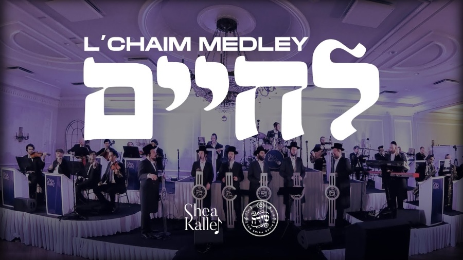 L'chaim Medley - Shea Kaller Band & Shira Choir | לחיים מדלי - יושע קאללער - שירה