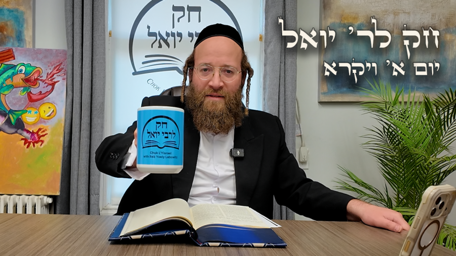Chok L'Yisroel: Vayikra, Day 1 | R' Yoel Lebovits (Ep. 141)