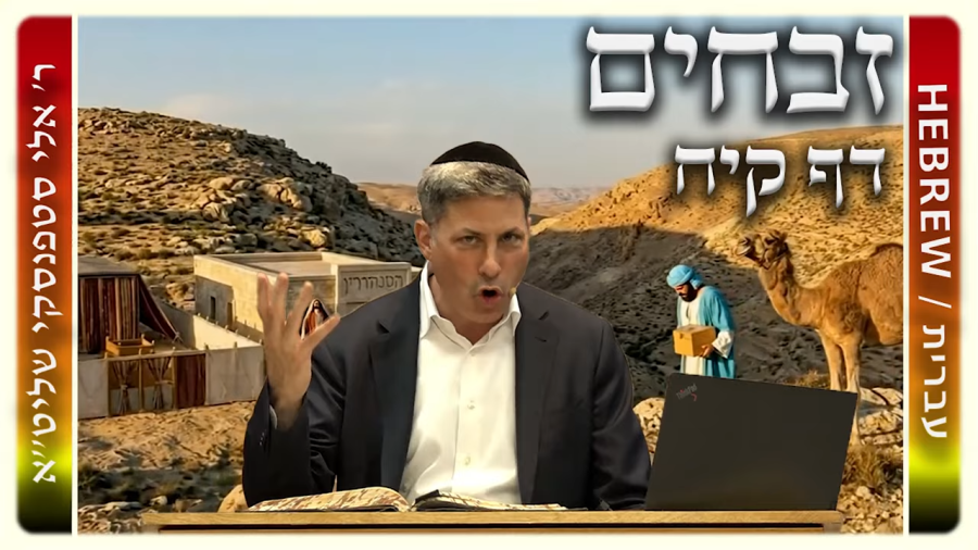 מרכז דף יומי - זבחים דף קיח. - ר' אלי סטפנסקי שליט"א