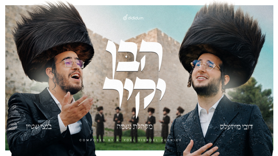 דובי מייזעלס, בנצי שטיין ומקהלת נשמה - הבן יקיר | Dovy Meisels, Bentzi Stein & Neshama - Haben Yakir