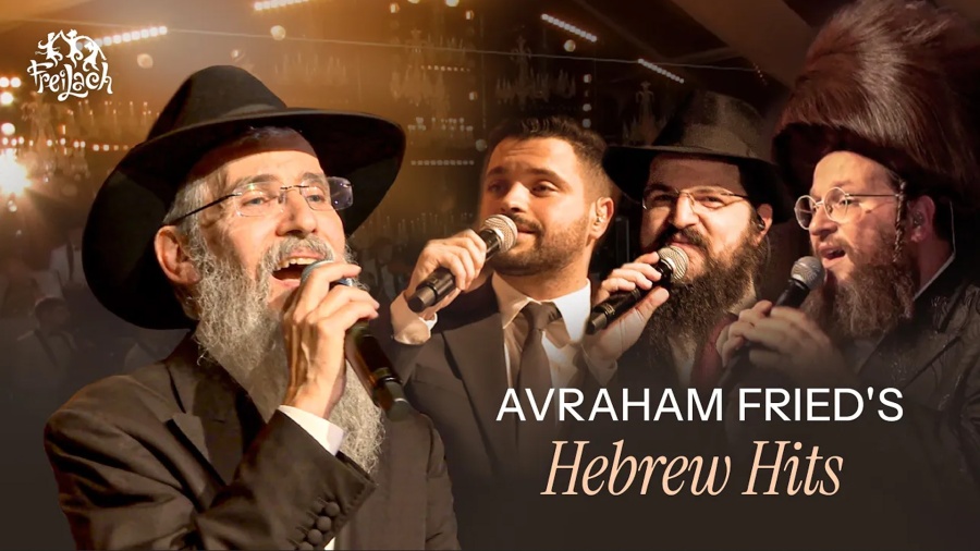 Avraham Fried's Hebrew Hits | Freilach Band, Fried, Dadya, Benny, Daskal & Yedidim