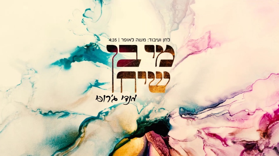 מנדי ג'רופי - מי בן שיח - Mendi Jerufi