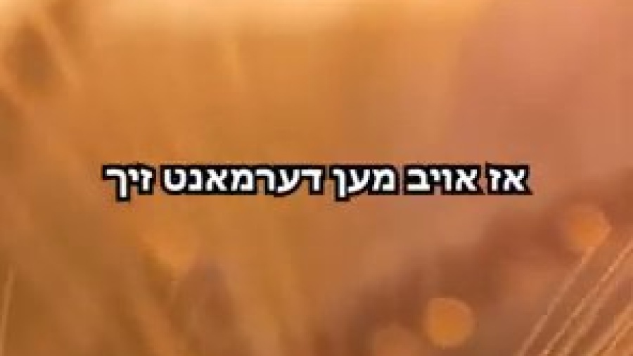 ווייסע פון די חלה ביי ר' ישעי'לע