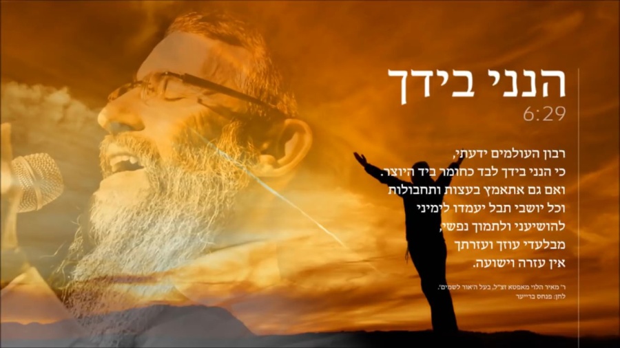 Avraham Fried - Riboin Haolamim