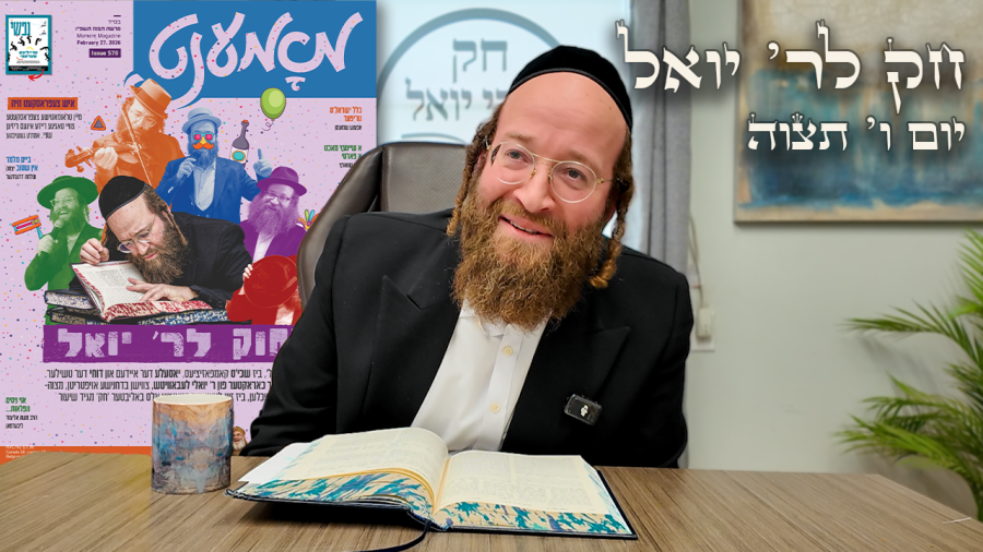 Chok L'Yisroel: Tetzaveh, Day 6 | R' Yoel Lebovits (Ep. 125)
