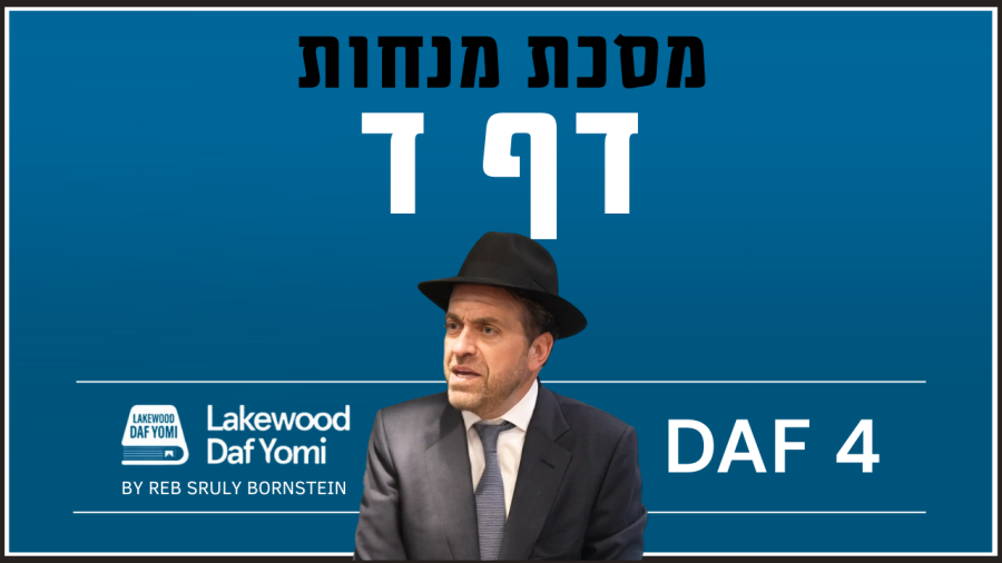 Menachos Daf 4 by Reb Sruly Bornstein