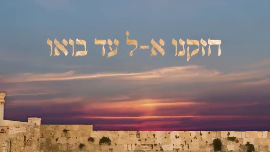 Benny Friedman & Aryeh Hurwitz • "Hachayenu Kel" - בני פרידמן ואריה הורוויץ • החיינו א-ל