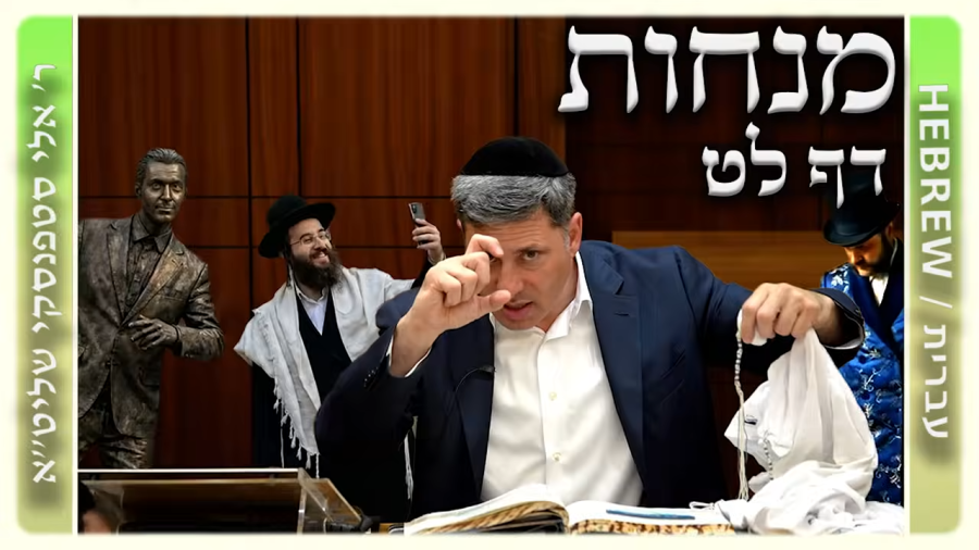 מרכז דף יומי - מנחות דף לט. - ר' אלי סטפנסקי שליט"א