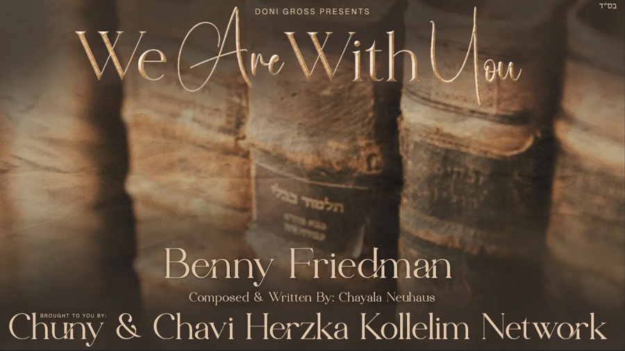 Benny Friedman - We Are With You | Brought to you by: Chuny & Chavi Herzka Kollelim Network