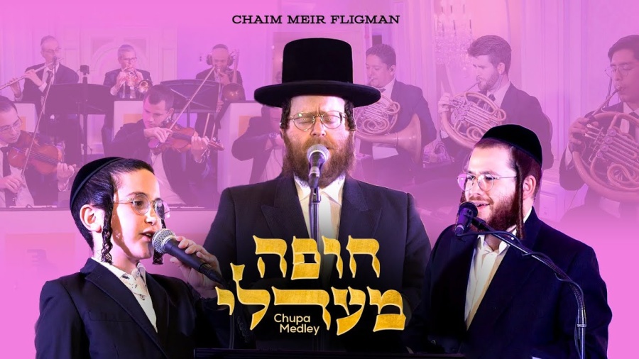 Chaim Meir Fligman Avrumi Berko Chuppah Medley- חיים מאיר פליגמאן אברומי בערקוי חופה מדלי