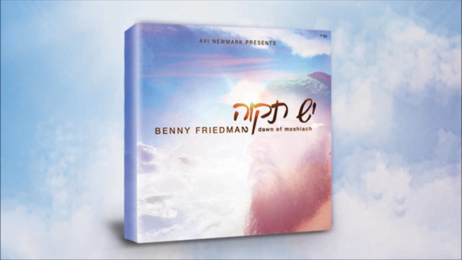 Benny Friedman - Yesh Tikvah [Audio Preview]