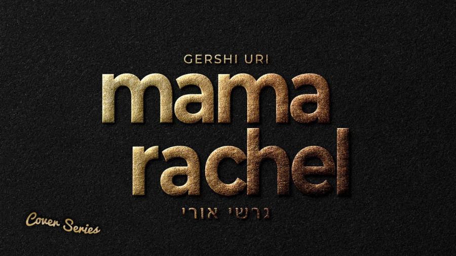 Gershi Uri - Mama Rachel - Cover Series Episode #2