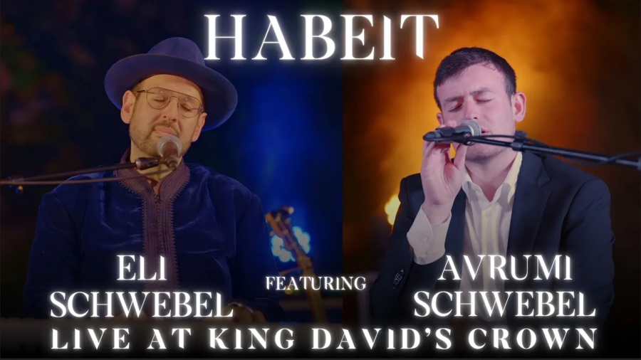 Eli Schwebel feat. Avrumi Schwebel - Habeit Live @ King David's Crown | אלי שוועבל – הבט