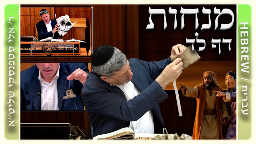 מרכז דף יומי - מנחות דף לד. - ר' אלי סטפנסקי שליט"א