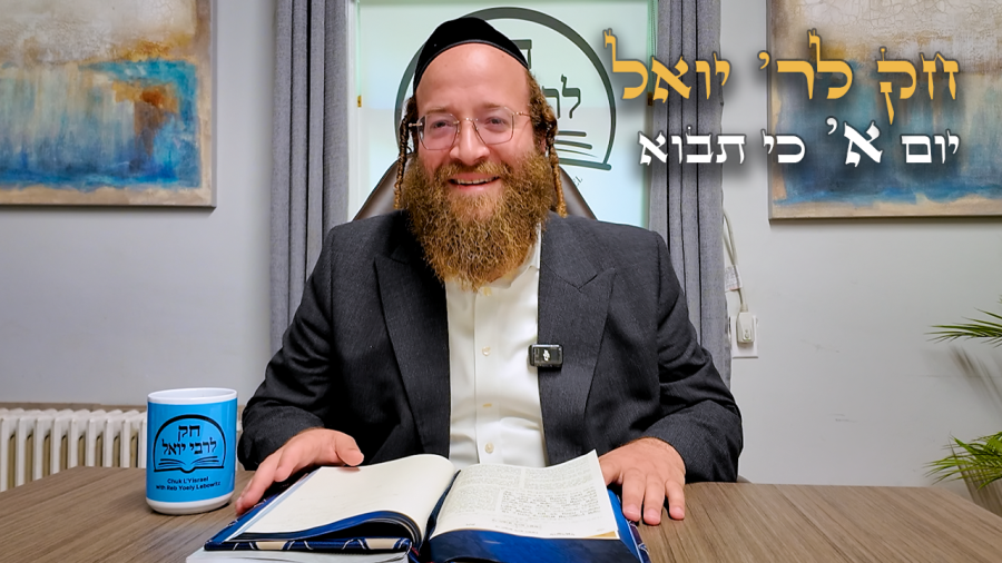 Chok L'Yisroel: Ki Savo, Day 1 | R' Yoel Lebovits (Ep. 290)