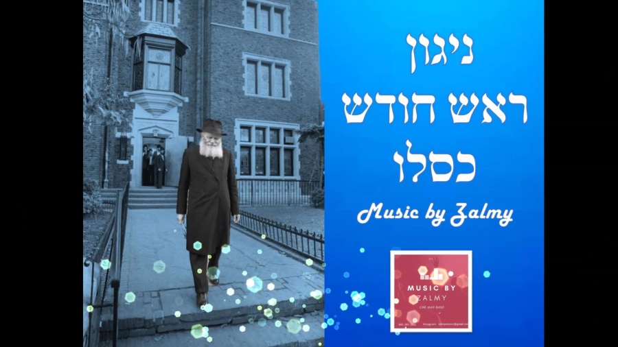 Niggun Rosh Chodesh Kislev