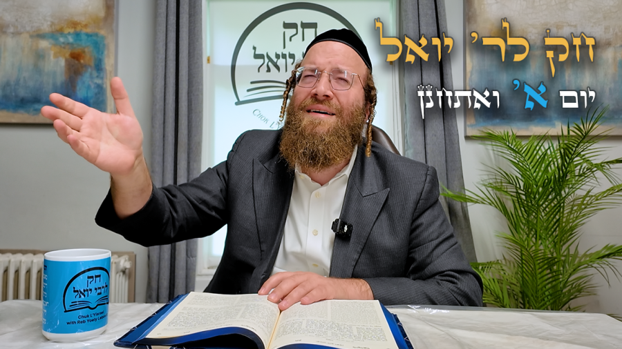 Chok L'Yisroel: Vaeschanan, Day 1 | R' Yoel Lebovits (Ep. 255)