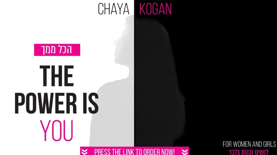 Chaya Kogan- "Hakol Mimcha" From the album "The Power Is You"- For Women and girls only