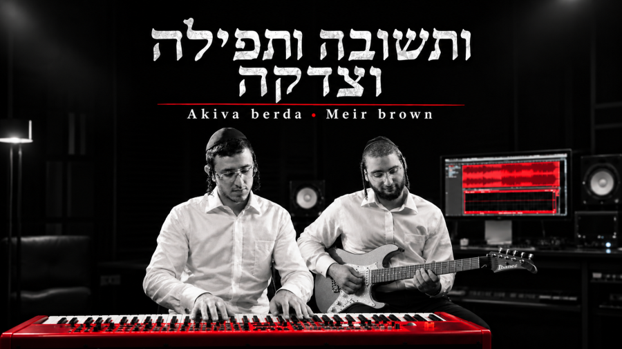 U’Tshuva U’Tefila U’Tzdaka – ותשובה ותפילה וצדקה - Akiva Berda ft. Meir Brown | Cover 🎹🎸🎙️