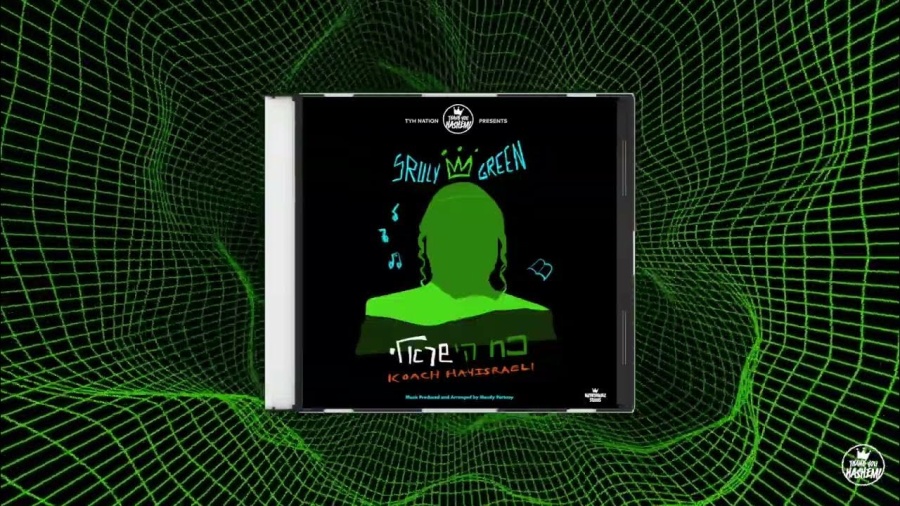 Track 8: Takum תקום | Koach Hayisraeli | Sruly Green | TYH Nation