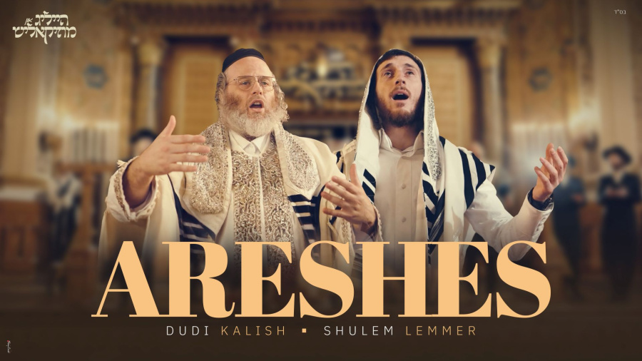Areshes - Dudi Kalish & Shulem | ארשת - דודי קאליש & שלום למר