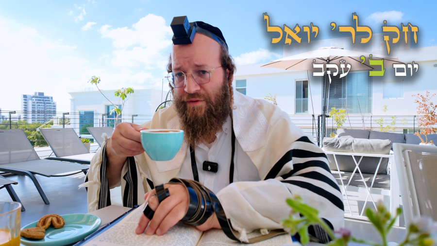 Chok L'Yisroel: Ekev, Day 2 | R' Yoel Lebovits (Ep. 264)