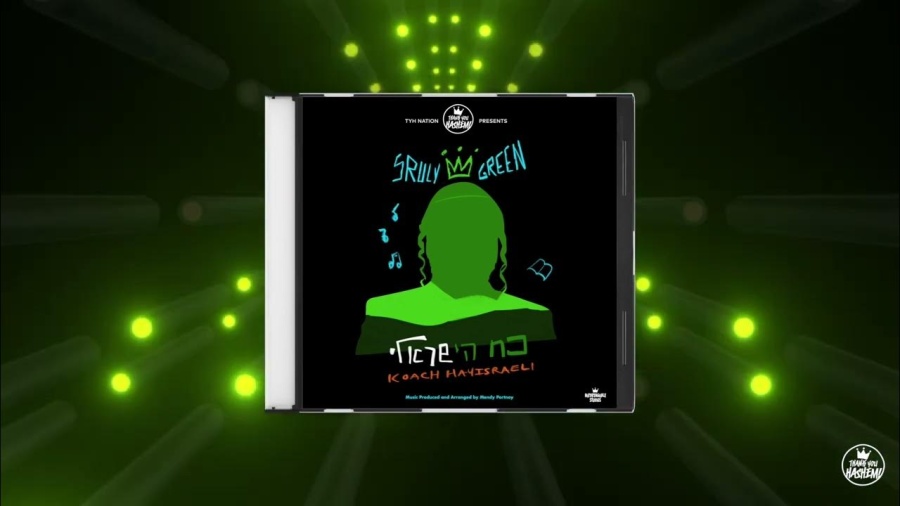 Track 3: M'ein Olam Haba מעין עולם הבא | Koach Hayisraeli | Sruly Green | TYH Nation