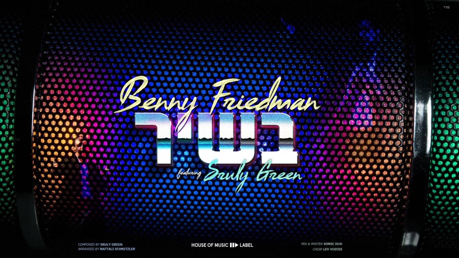 B'Shir - Benny Friedman Feat. Sruly Green