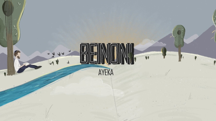 The Ayeka Project: Yossi Zucker - The Beinoni