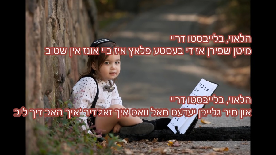 דריי יאר אלט -מאטי אילאוויטש. Three years old - Motty Ilowitz