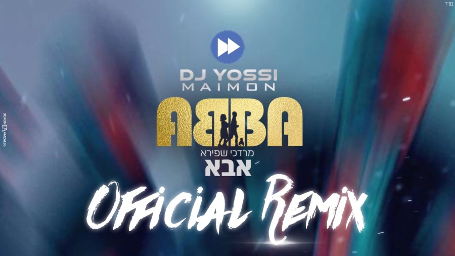 Mordechai Shapiro & DJ Yossi Maimon - Abba Official Remix | מרדכי שפירא ויוסי מימון - אבא רימקס רשמי