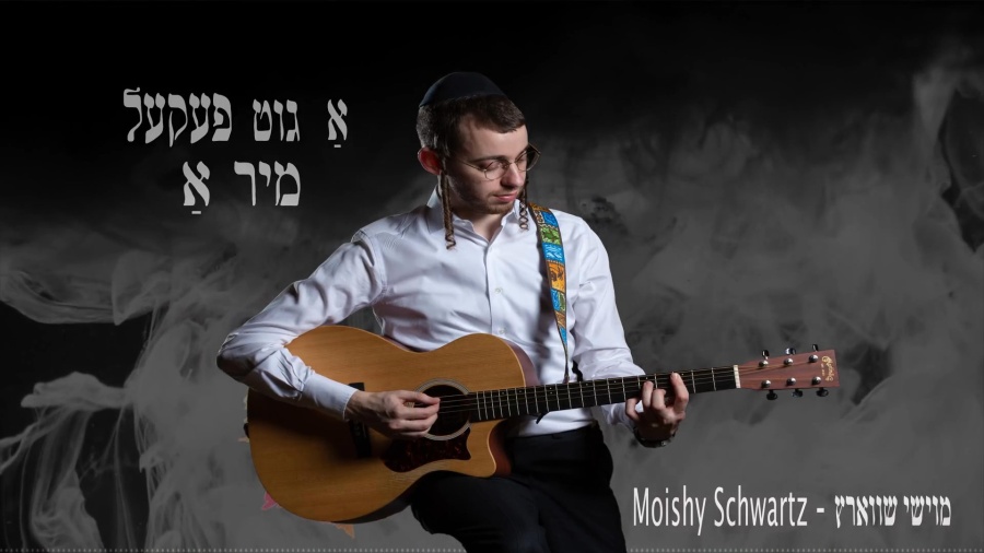 Moishy Schwartz - Dayenu | מוישי שווארץ - דיינו