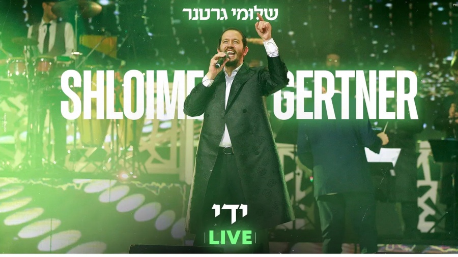 Shloime Gertner - Yudai LIVE! 🧤 שלומי גרטנר - ידי