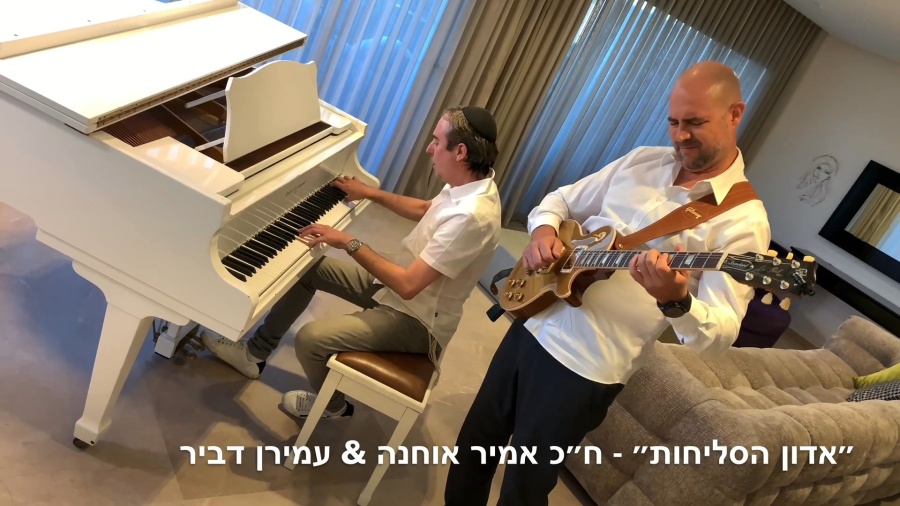 אדון הסליחות - יו״ר הכנסת אמיר אוחנה & עמירן דביר