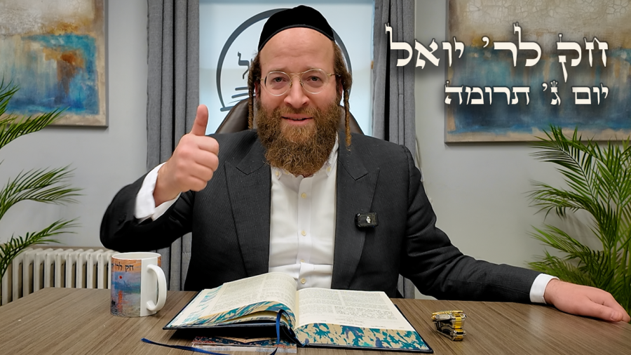 Chok L'Yisroel: Terumah, Day 3 | R' Yoel Lebovits
