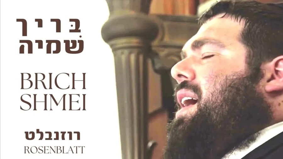 Brich Shmey (Ant Hu) by Yossele Rosenblatt sung by Aryeh Hurwitz