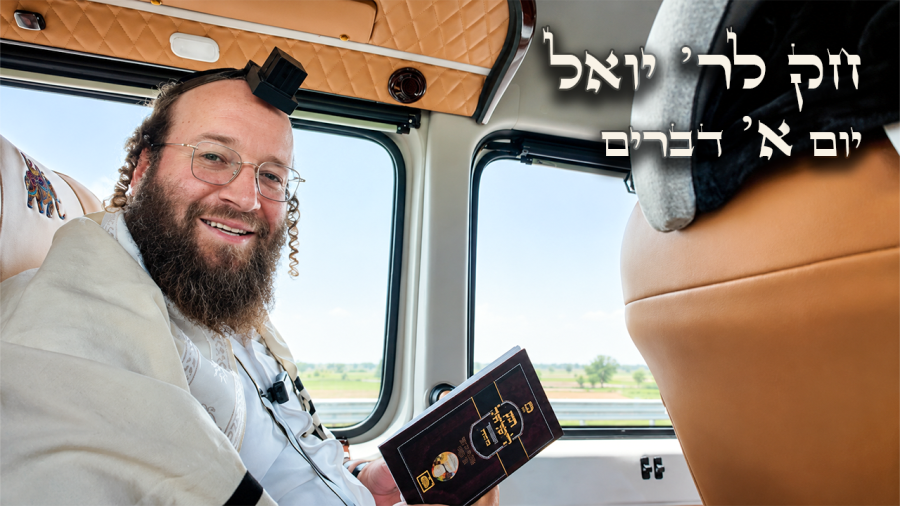 Chok L'Yisroel: Devarim, Day 1 | R' Yoel Lebovits (Ep. 248)