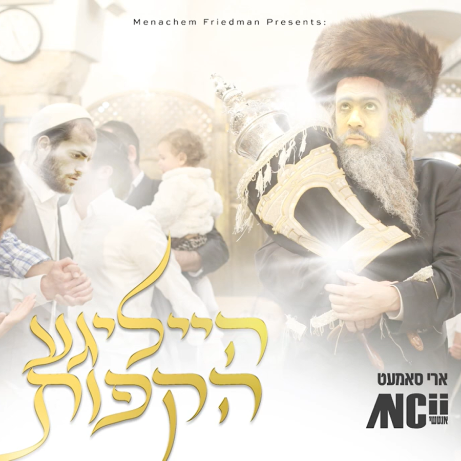 Heiligeh Hakufos Cover Art