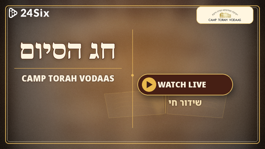 Camp Torah Vodaas חג הסיום